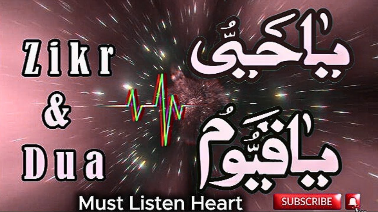 Ya Hayyu Ya Qayyum – Emotional Zikr with Dua | Spiritual Healing | Must Listen