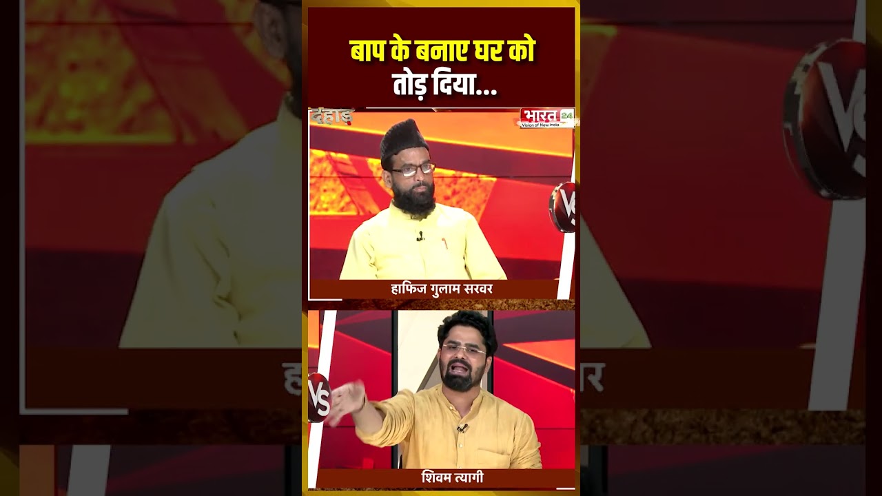 #trendingshorts #bharat24 #shortvideo #youtubeshorts #explorepage #rubikaliyaquat #dahaad #gyanvapi