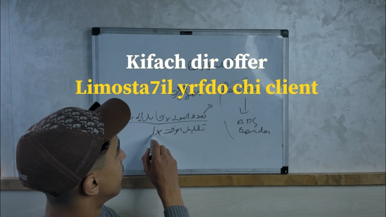  تعلم كيفاش تصنع عروض باش دير  اول دولار ديلك من ويب
