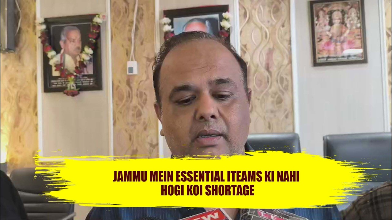 Jammu Mein Essential Iteams ki nahi hogi koi Shortage