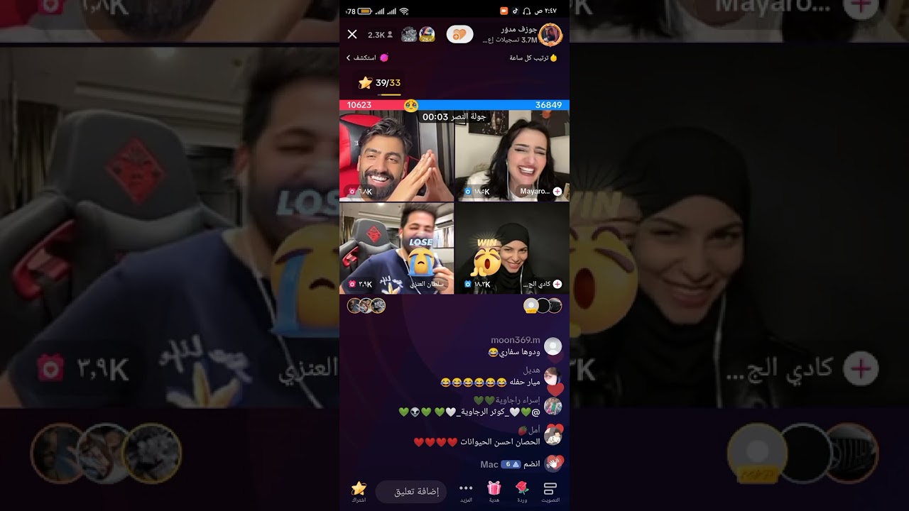 لايف جوزيف مع سلطان و ميار و كادي