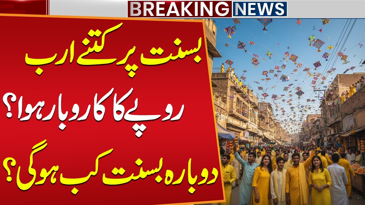 Basant 2026 Business Boom | How Many Billions Made & When Will It Return? | Public News