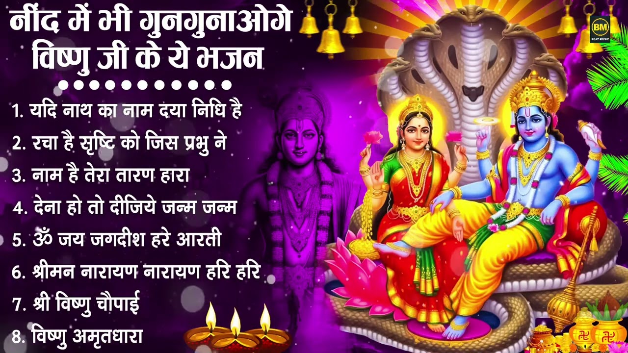 नॉनस्टॉप विष्णु जी के भजन- Nonstop Vishnu Ji Ke Bhajan | Vishnu Ji Ke Bhajan | Vishnu Ji Bhakti Song