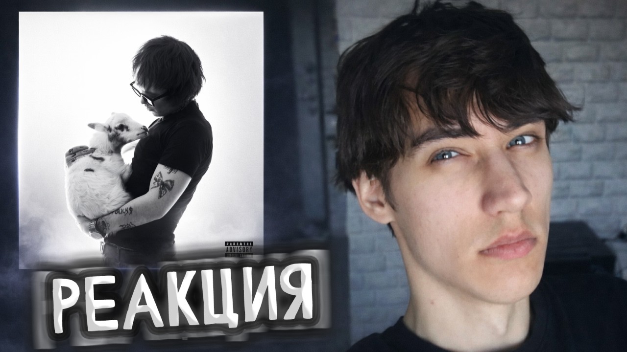 Whole Lotta Swag &mdash; First Day In Therapy | РЕАКЦИЯ