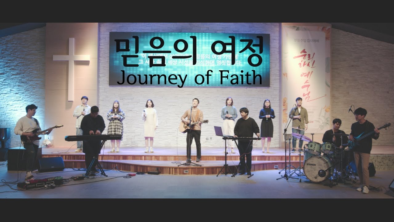 F.I.A - 믿음의 여정 (라이브세션/피아워십곡) | Journey of Faith (LIVE/FIA WORSHIP Song)