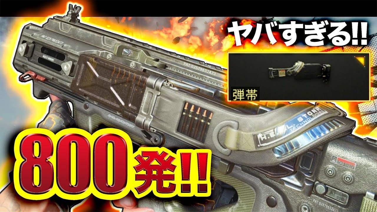 【COD:BO4】弾数800発リロードなしSMG！弾帯の性能がヤバすぎる件wwww