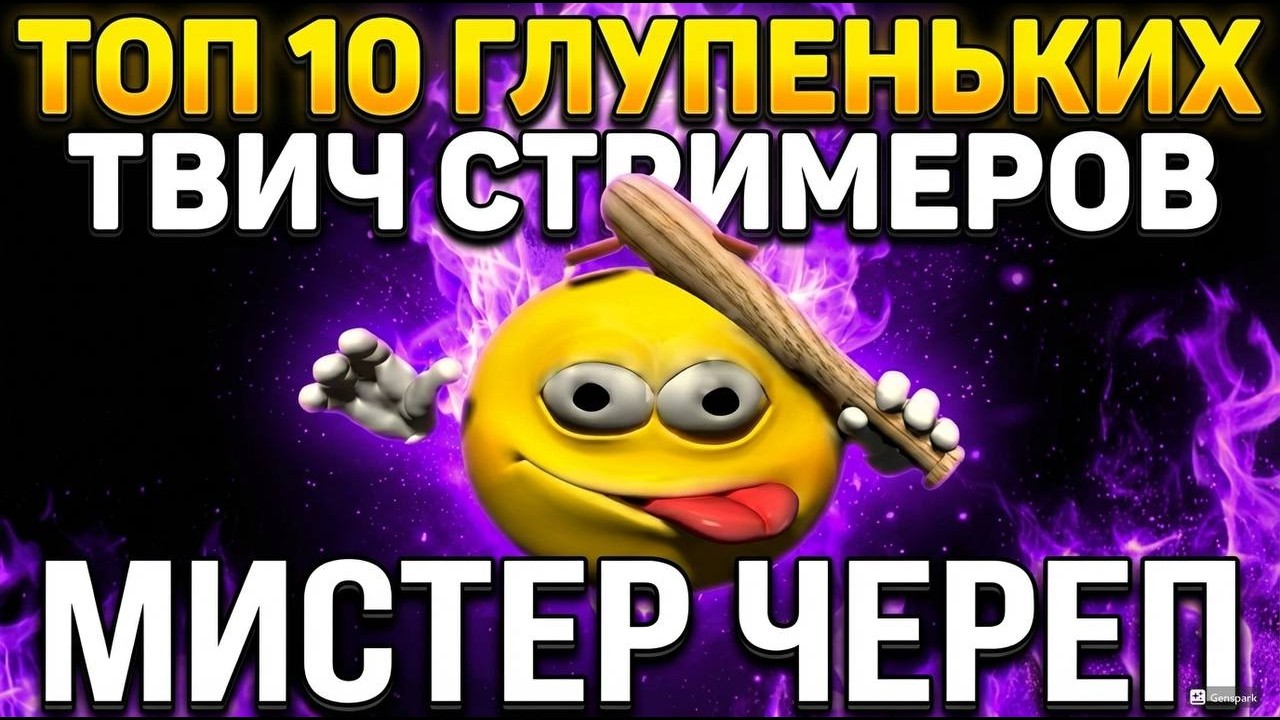 ТОП 10 ГЛУПЕНЬКИХ ТВИЧ СТРИМЕРОВ