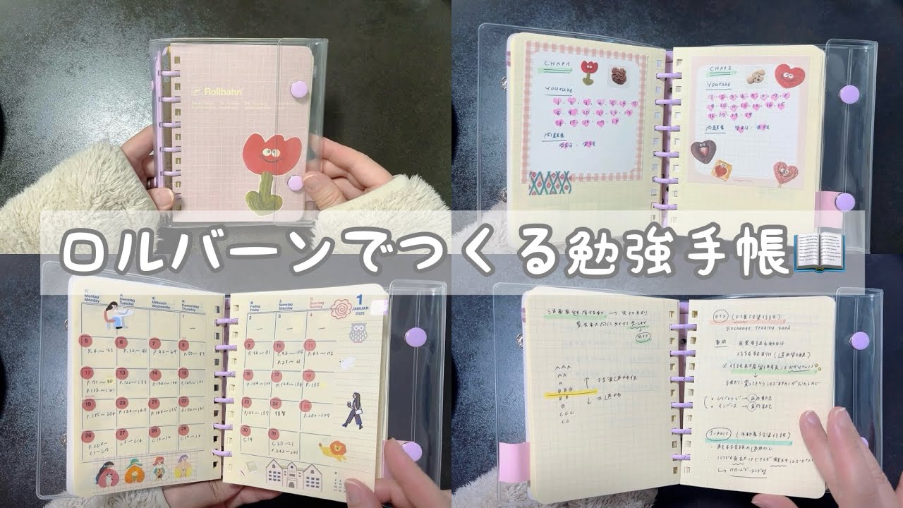 これで継続できた✨ロルバーンで作る勉強手帳📖 