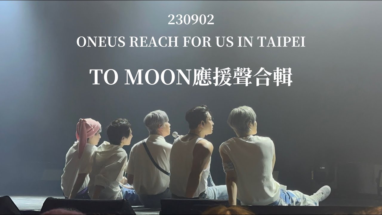 230902 ONEUS REACH FOR US IN TAIPEI 應援聲合輯