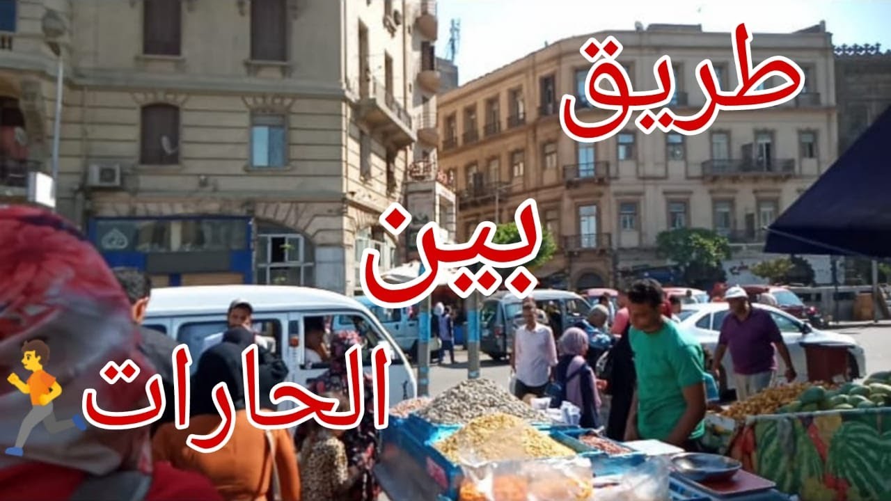 وصف تفصيلي من محطة مترو الشهداء لحد شارع بين الحارات سوق الغلابة في رمسيس 💯💯