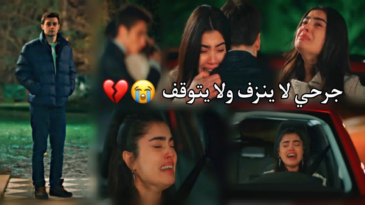 جرحي لا ينزف ولا يتوقف (حالة حب) اليسا😭 عمر وسوسين 💔/süsen ve ömer/اخوتي kardeşlerim