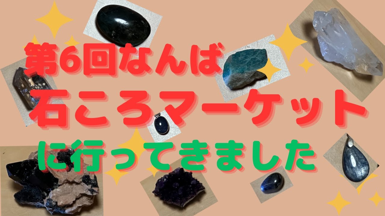 第6回なんば石ころマーケットに行ってきました❤️