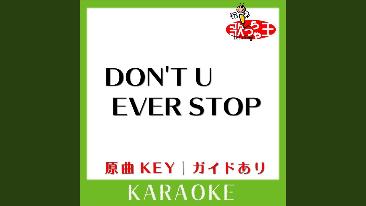 DON'T U EVER STOP (カラオケ) (原曲歌手: KATーTUN)