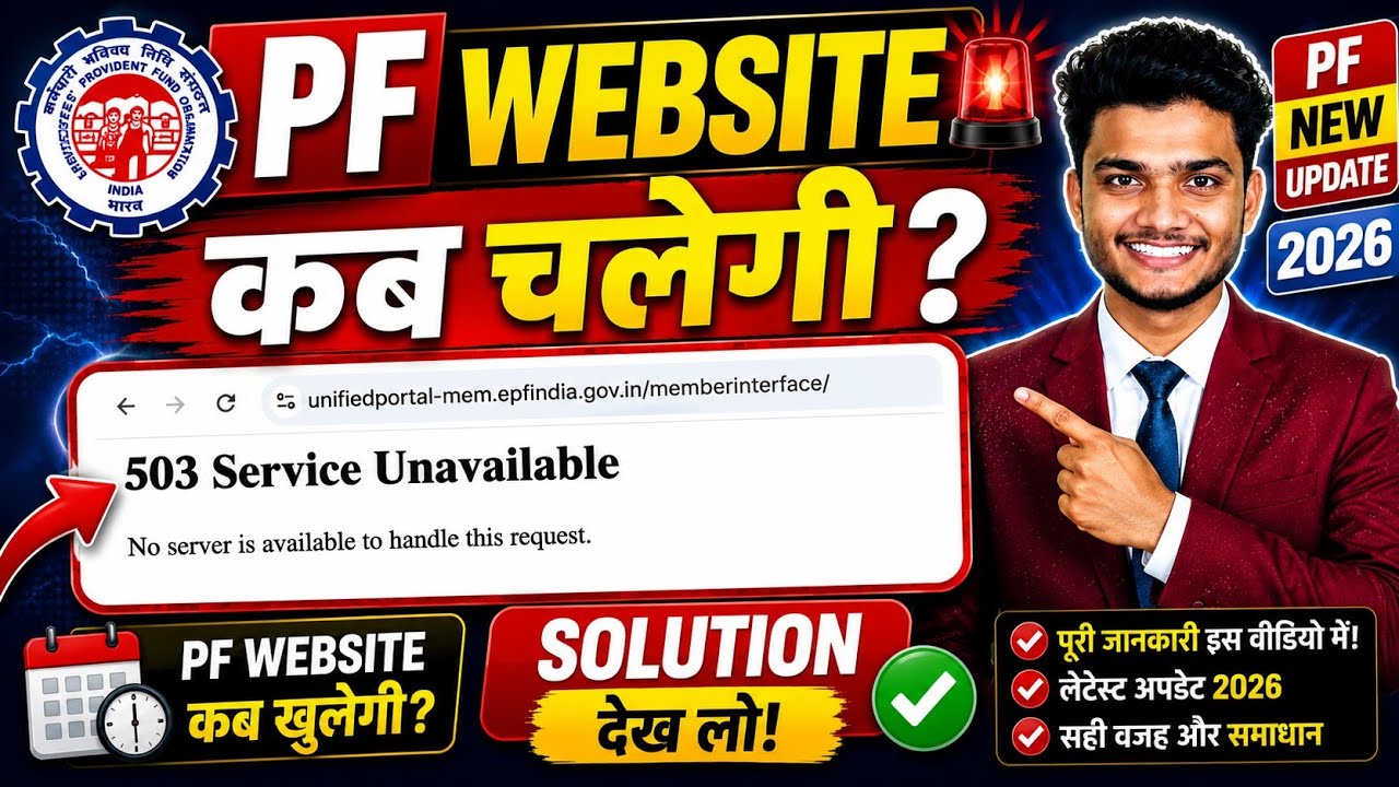 🚨 503 Service Unavailable | 😱 EPFO Big Update | PF Website Down: How to Fix | PF New Update 2026