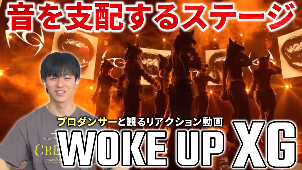 【XG】これが世界レベルの音の支配！！プロダンサーと観る WOKE UP CDTV LIVE! LIVE! 20240617 リアクション動画【reaction】