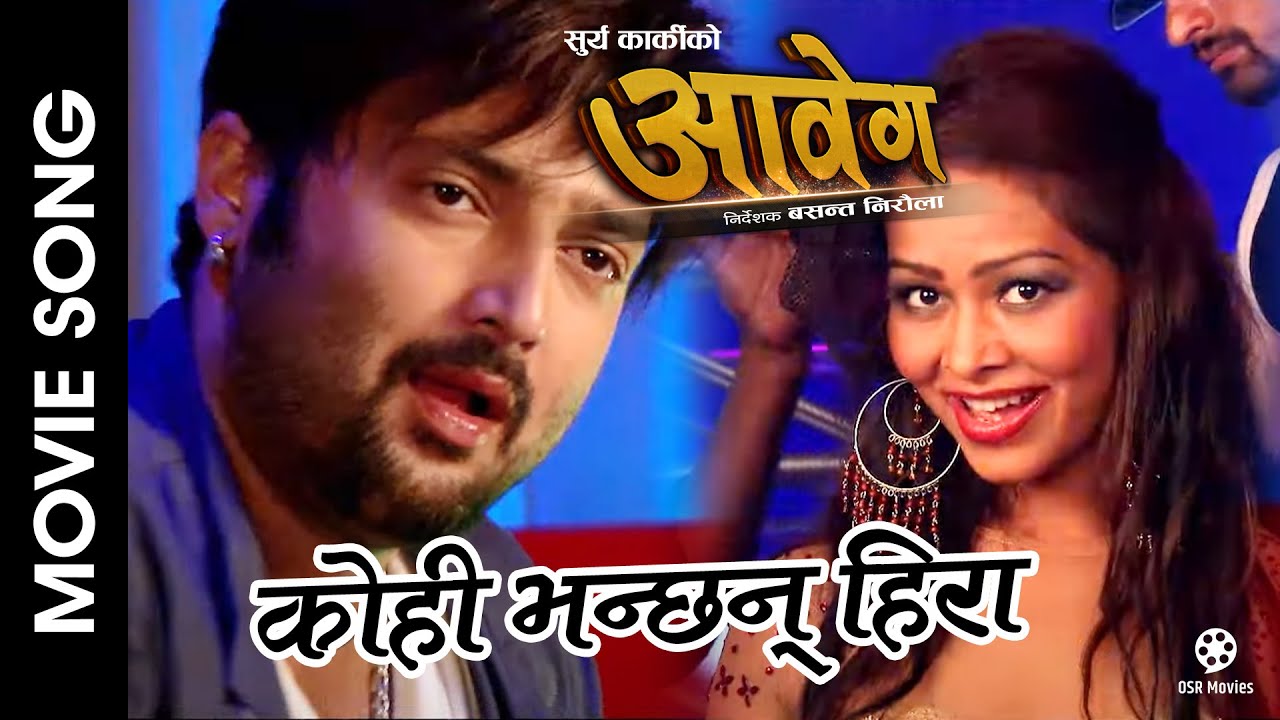 Kohi Bhanchhan Hira - AABEG || Nepali Movie Song || Aryan Sigdel, Pabitra Acharya, Archana Dellata