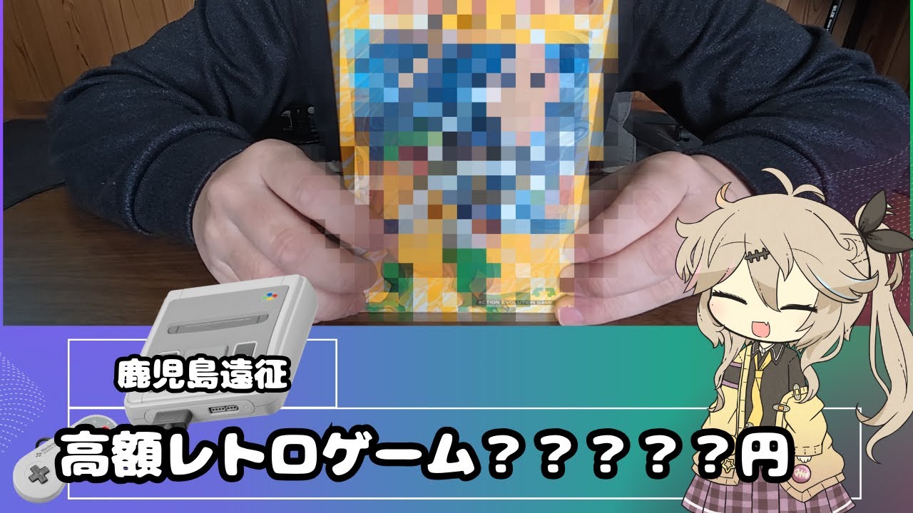 (SFC)高額レトロゲームソフト購入したので紹介します！(PS1)