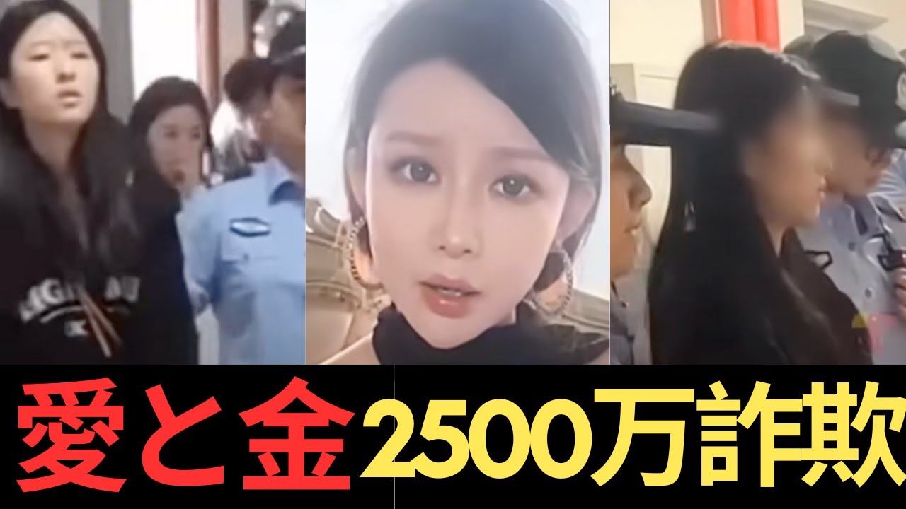 2500万円の結納金を使い切った花嫁、実は結婚詐欺師だった！？衝撃の逮捕劇