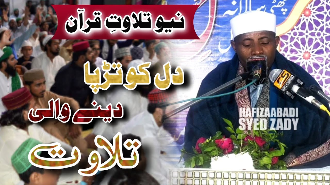 Qari Eidi Shaban - Best tilawat e quran 2025 - Surah Ad Duha