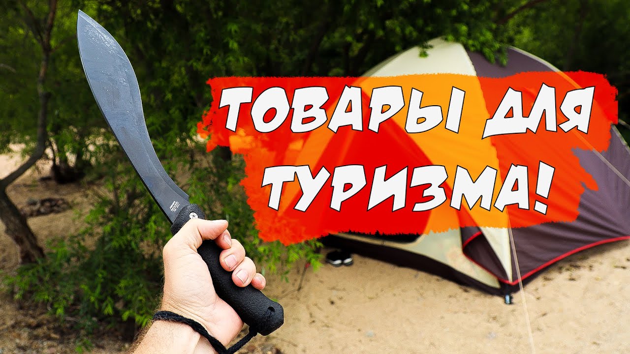 24 ЛУЧШИХ ТОВАРА  ДЛЯ КЕМПИНГА ТУРИЗМА И ВЫЖИВАНИЯ С ALIEXPRESS! ТОП ВЕЩЕЙ С АЛИЭКСПРЕСС  + КОНКУРС!