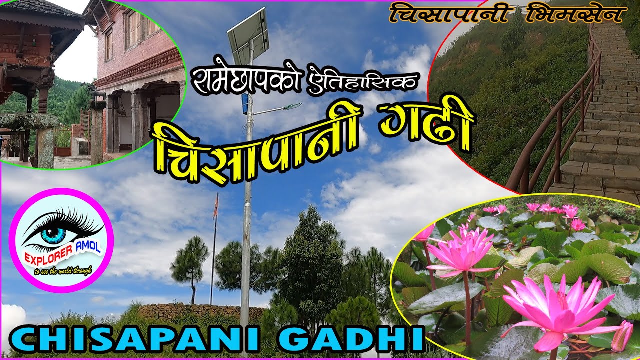 Chisapani Gadhi Ramechhap | चिसापानी गढी रामेछाप | पहाडको कमलपाेखरी | चिसापानी भीमसेन | Lotus Pond