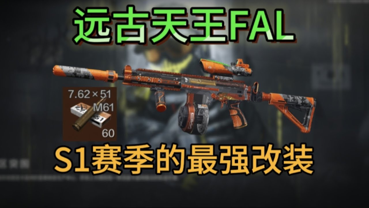 【敲钟人】用S1赛季法老3 5倍镜的最强改装清图百万撤离，第62集：远古天王