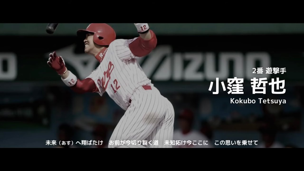 広島東洋カープの好きな応援歌で1-9