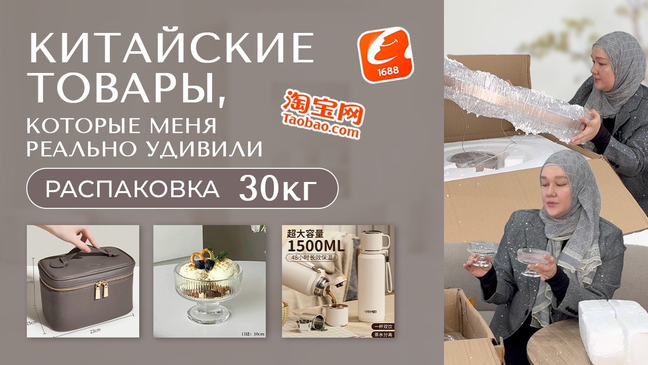 Китай снова удивил! Распаковка товаров для себя и на перепродажу. | Taobao | 1688 | Pinduoduo