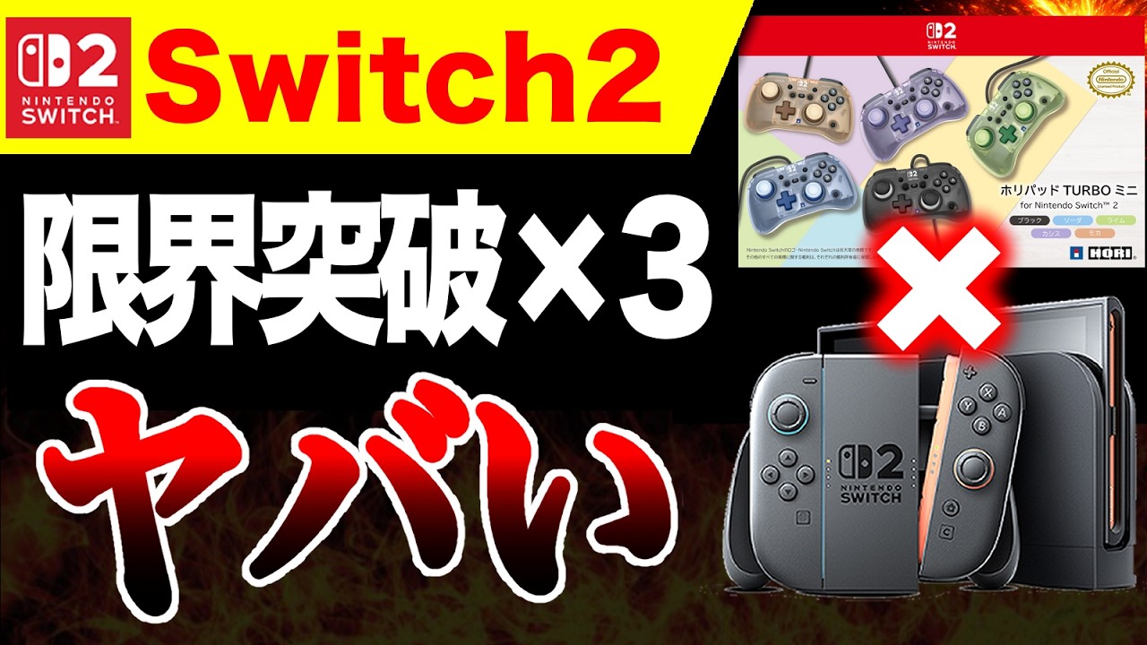 【Switch2限界突破🔥】 新廉価コントローラー発売ッ!!／バイオレクイエム ストーリーDLC配信決定！／スクエニ『FF7リメイクインターグレード』もうお得w【PS5 vs ハード戦争】