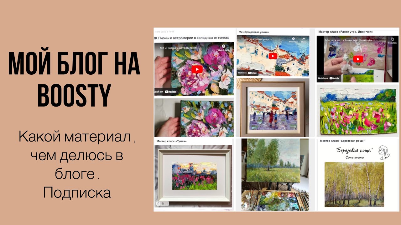 Блог художника на boosty! Мастер классы по живописи , реализм , картины мастихином