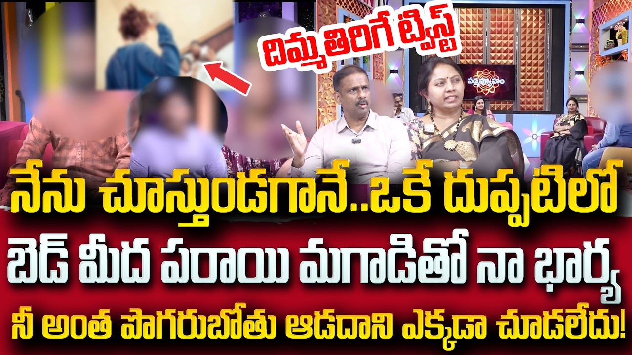 PADMAVYUHAM NEW EPISODE | Advocate Ramya || Dr. Kalyan Chakravarthy || Sreevani |#psychology