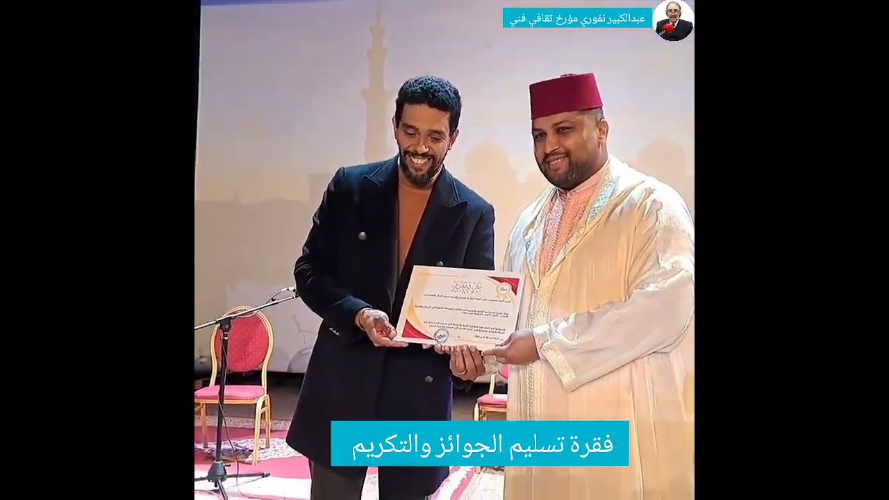  فرقة السماع والتعايش الروحي ؛  ضمن الحفل الختامي للمسابقة الجهوية للسماع والإنشاد الديني 