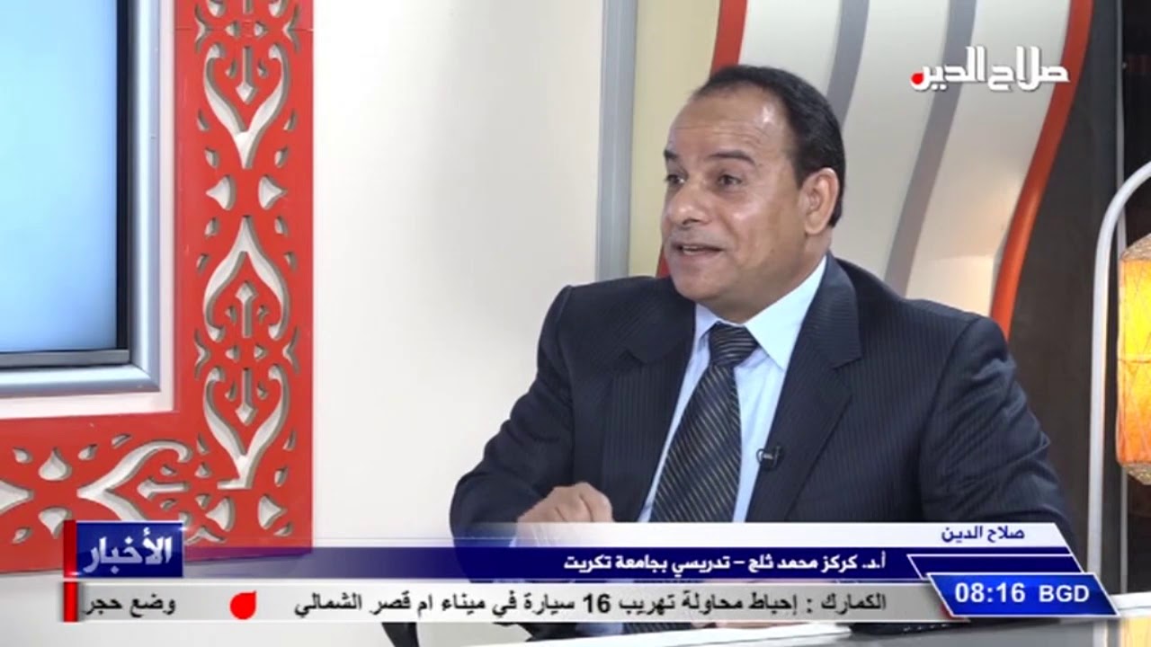 أ.د. كركز محمد ثلج – تدريسي بجامعة تكريت