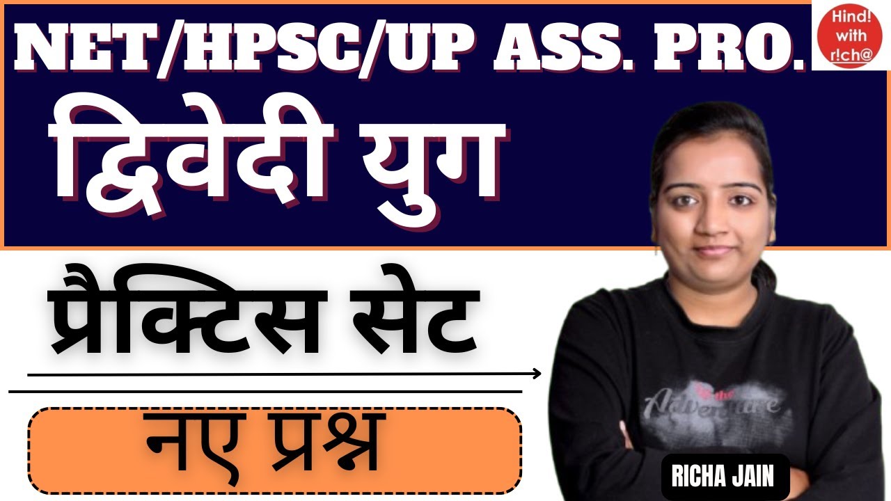 द्विवेदी युग।NET/HPSC/UP ASS PRO 2025।NET HINDI 2025।प्रैक्टिस सेट।hindi with richa