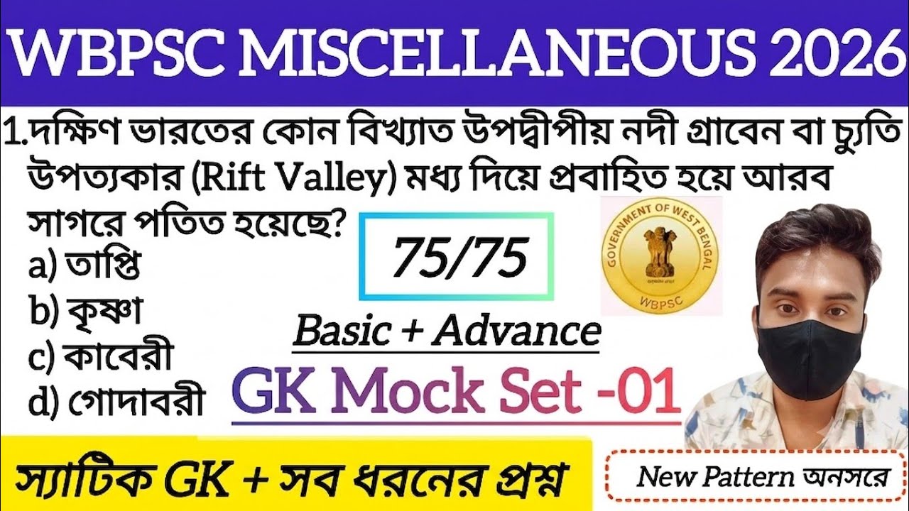 WBPSC Miscellaneous Preliminary Exam 2026 | Most Expected Questions | Mock Test -01 