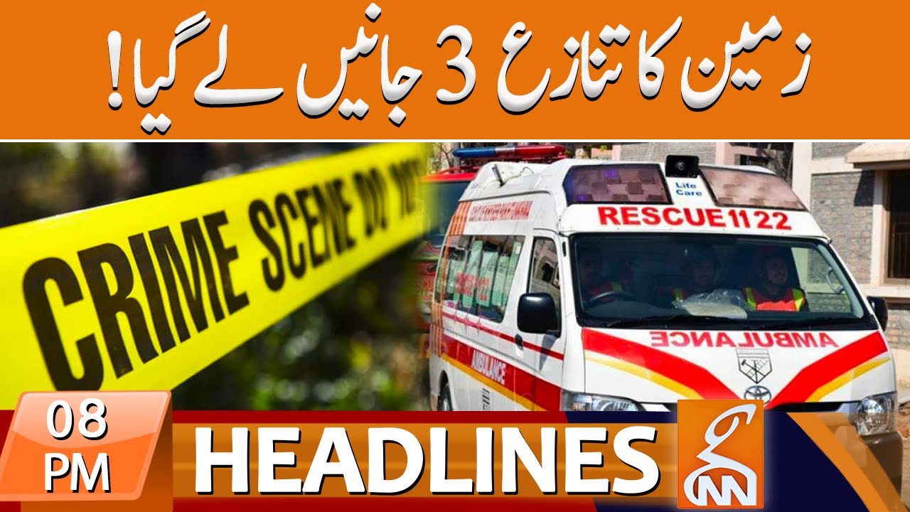 Firing over land dispute | News Headlines | 08PM | 12 Sep 2023 | GNN