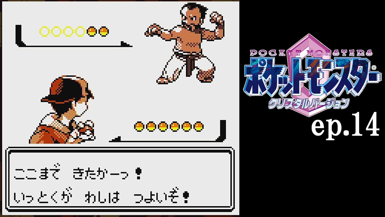 【ゆる縛り】ep14 第5ジム 自称しててちゃんと強いのは流石｜ポケモンクリスタル Vtuber
