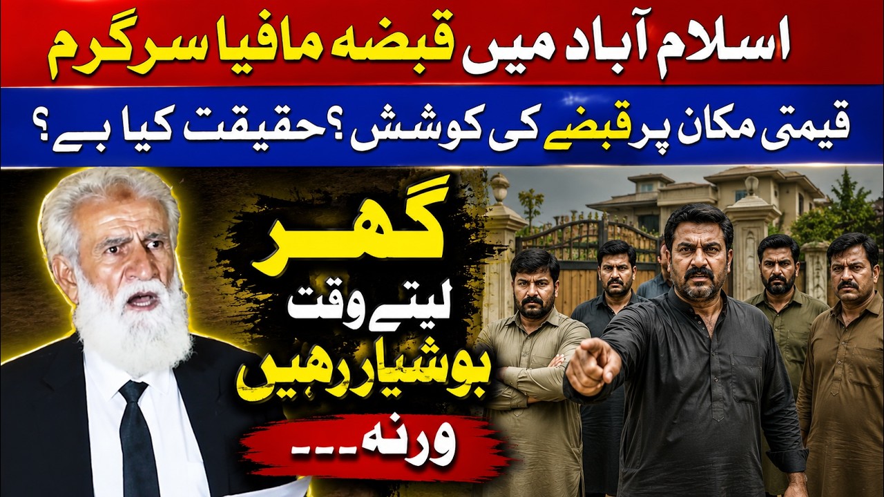 Islamabad Land Grab Attempt? Violent Clash Over Luxury House | Shahzad Town Investigation