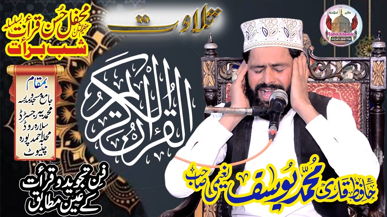 Quran Tilawat Beautiful Voice By Hafiz Qari Muhammad Yousaf Naeemi | Best Tilawat 2024-tahir islamic
