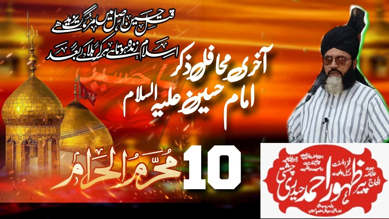 peer zahoor ahmad chishti(late) 10 muharram 1442