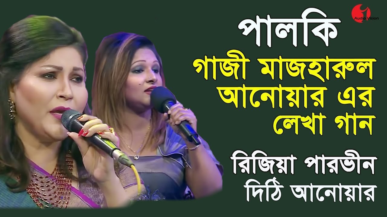 পালকি | Palki Ep 4 | Rizia Parvin | Dithi Anwar | Songs Of Gazi Mazharul Anwar | Channel i | IAV