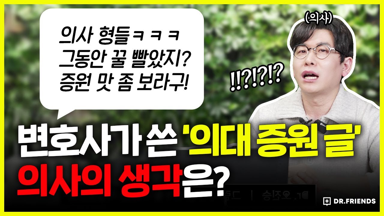 의대 증원, 10년 뒤 생길 일 (feat. 변호사 70% 증원 그 결과는?)