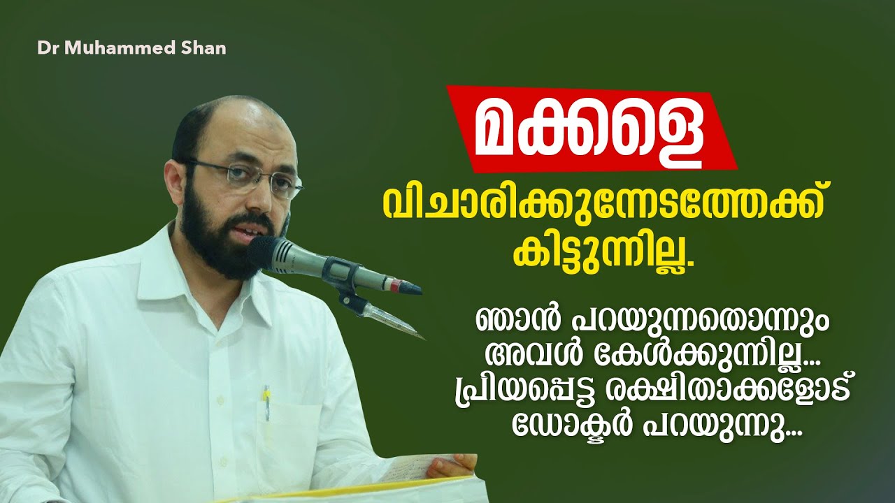 മക്കളെ വിചാരിക്കുന്നേടത്തേക്ക് കിട്ടുന്നില്ല. ഞാൻ പറയുന്നതൊന്നും അവൾ കേൾക്കുന്നില്ല...