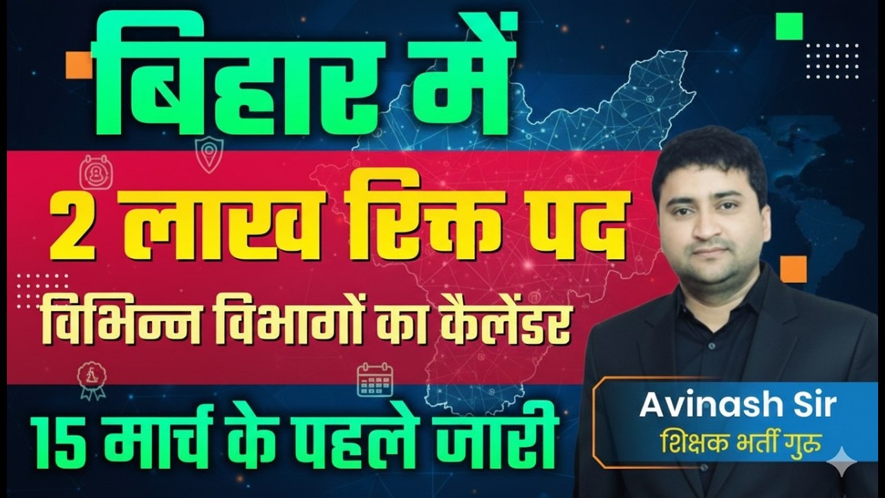 Bihar Job Vacancy - 2 Lakh Pad Khali - 15 March Se Pehle Jaari - Today Latest News & Update