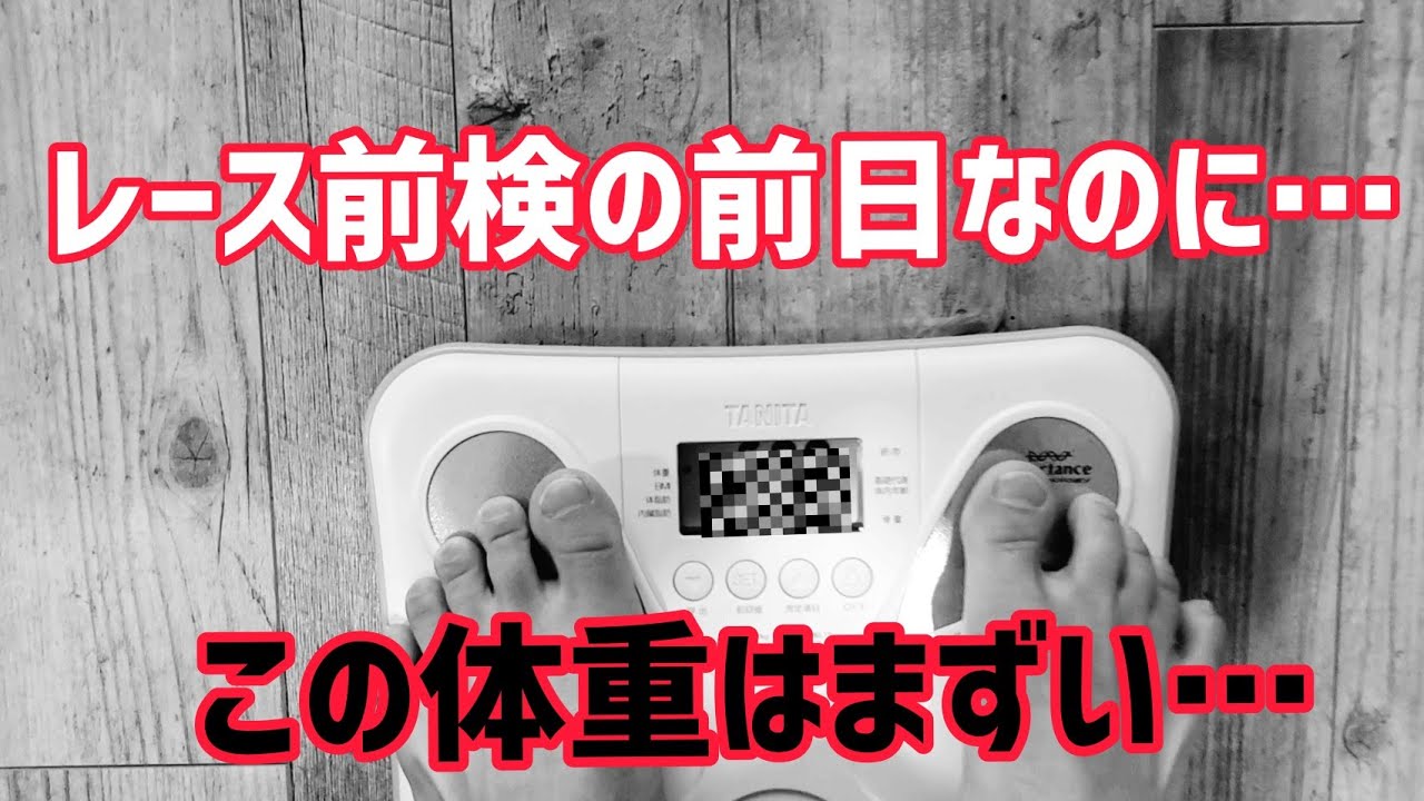 【減量】明日から若松ボート前検なので最後の追い込み