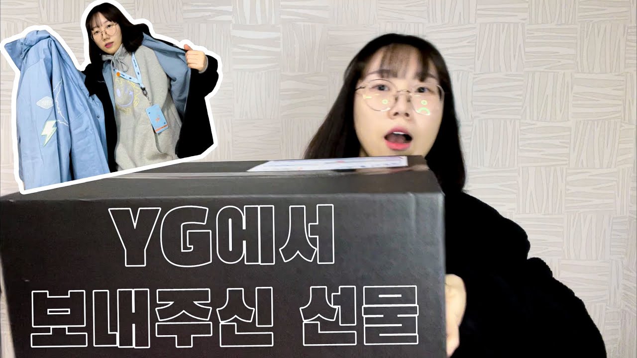 YG에서 온 선물💎트레저 굿즈💎