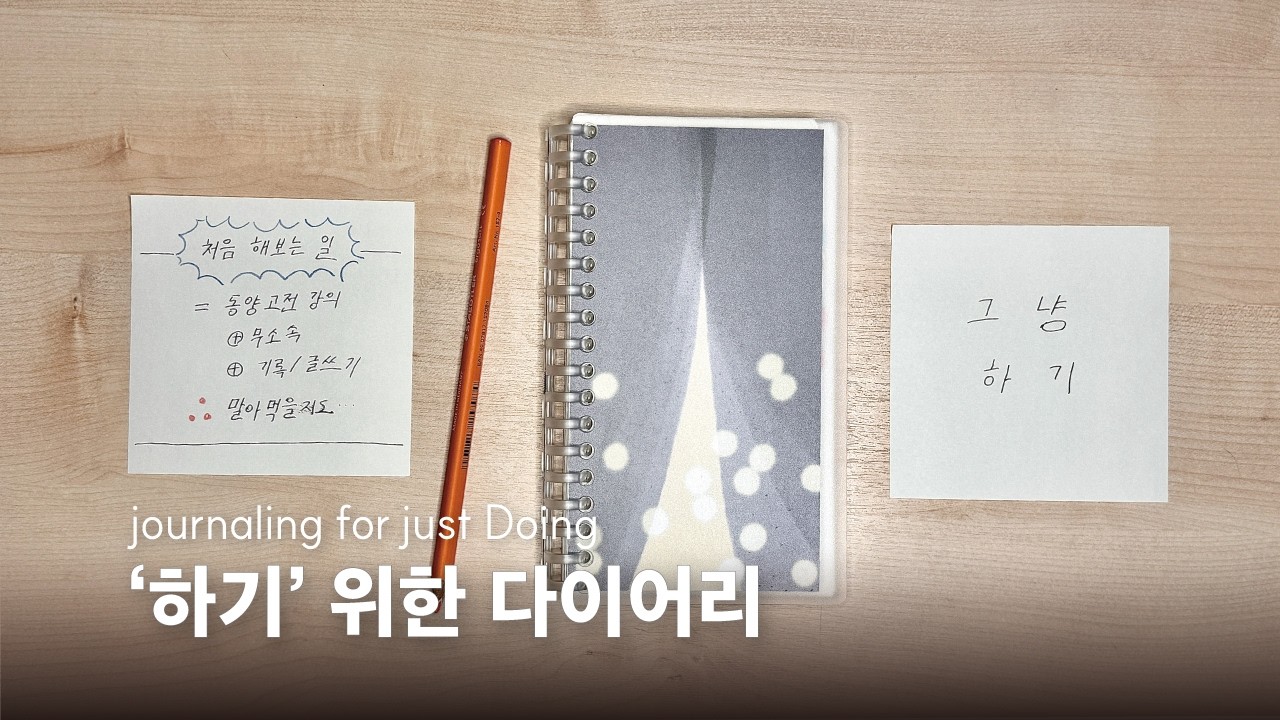 새로운 도전을 할 때 쓰는 다이어리/플래너 (feat. 형사수첩)