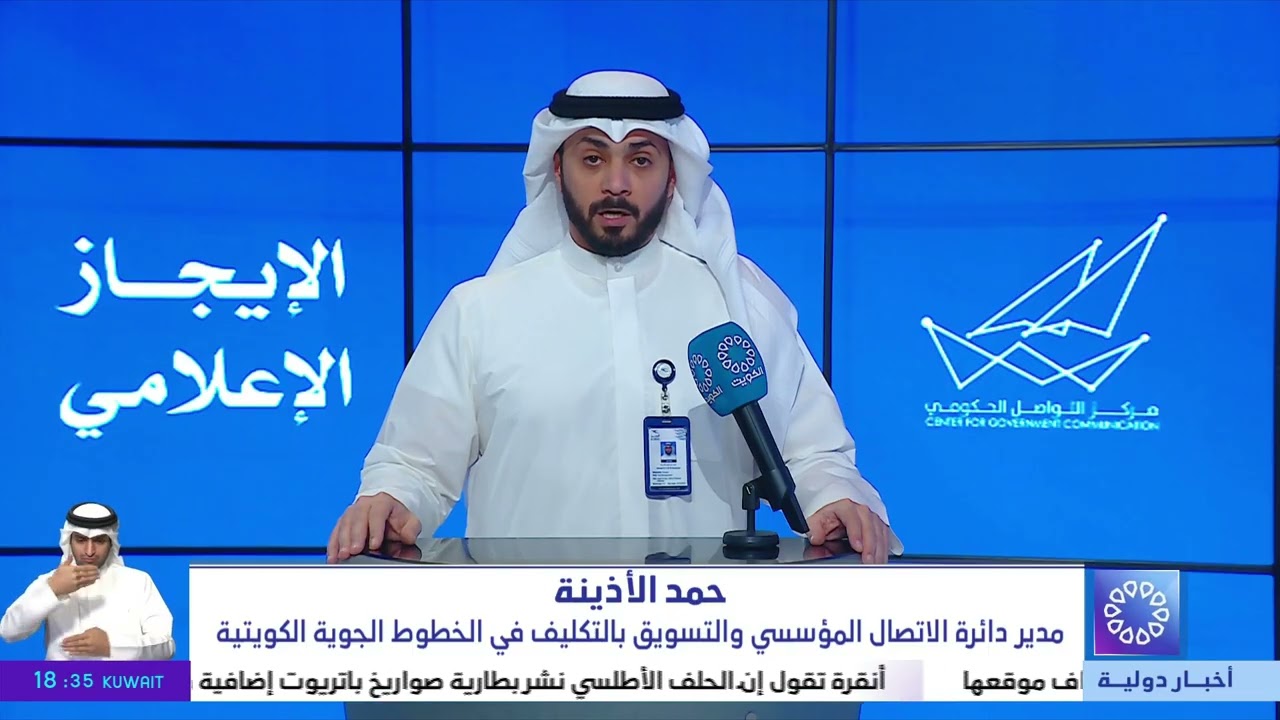الإيجاز الإعلامي الـ 14 لمركز التواصل الحكومي بشأن الأحداث الراهنة