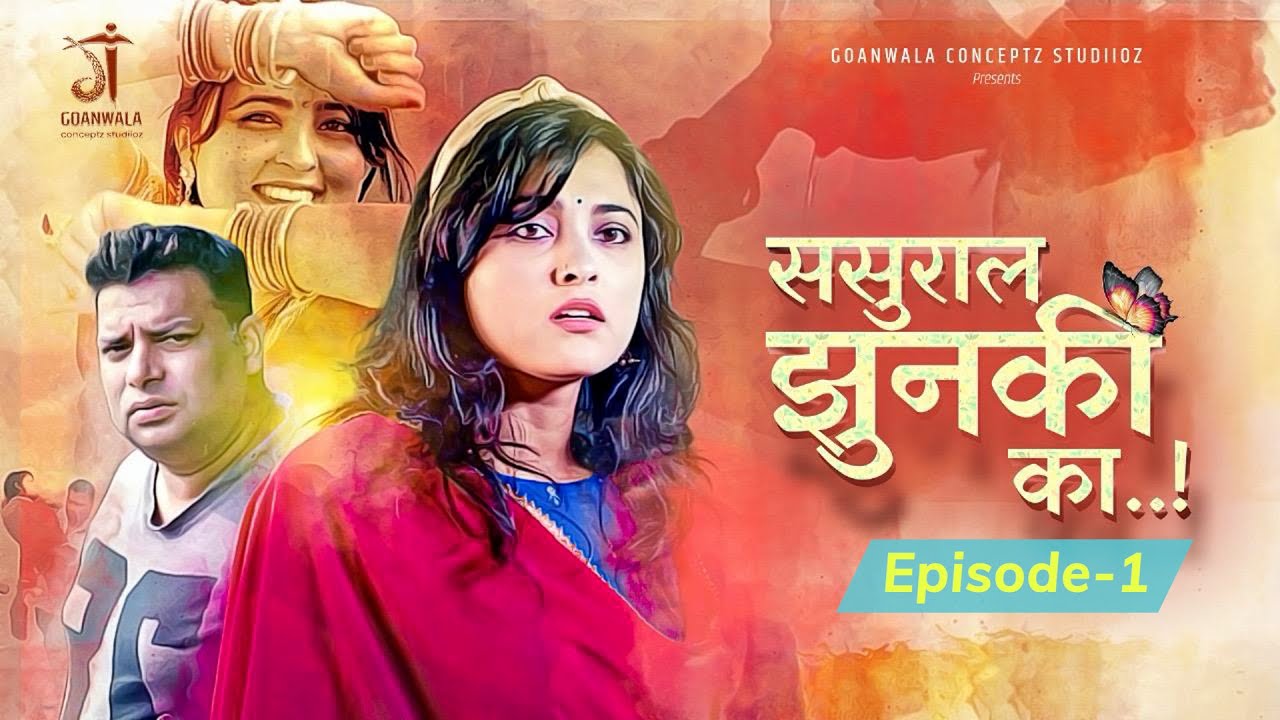 ससुराल झुनकी का | Full Episode | Episode 01 @gaonwalastudioz कच्ची उम्र में शादी ।