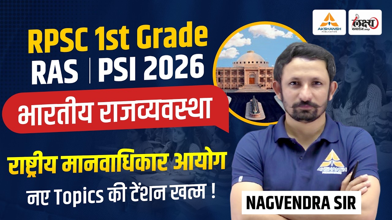 राष्ट्रीय मानवाधिकार आयोग (Human Rights Commission)| Rajasthan Polity For 1st Grade, RAS & All Exam
